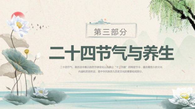 生活中的节气PPT模板9