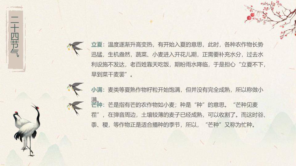 生活中的节气PPT模板2
