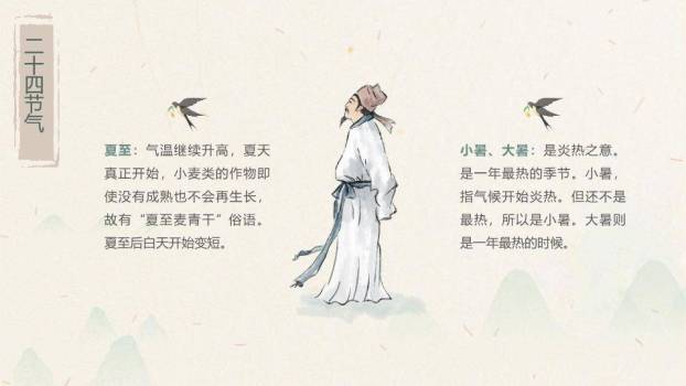 生活中的节气PPT模板3