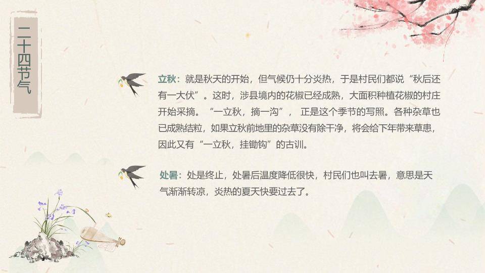 生活中的节气PPT模板4