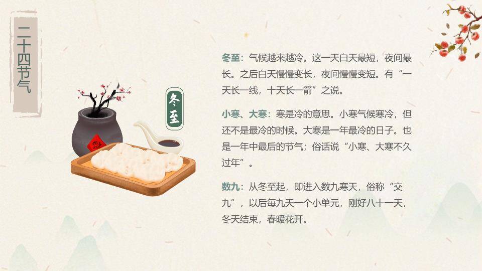 生活中的节气PPT模板7