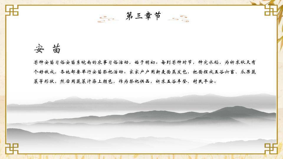 芒种节气麦穗书卷PPT模板6