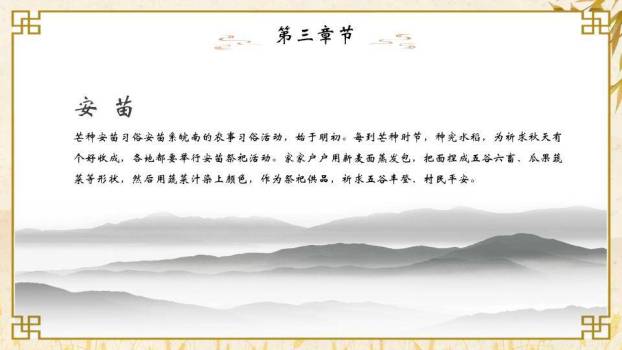 芒种节气麦穗书卷PPT模板6