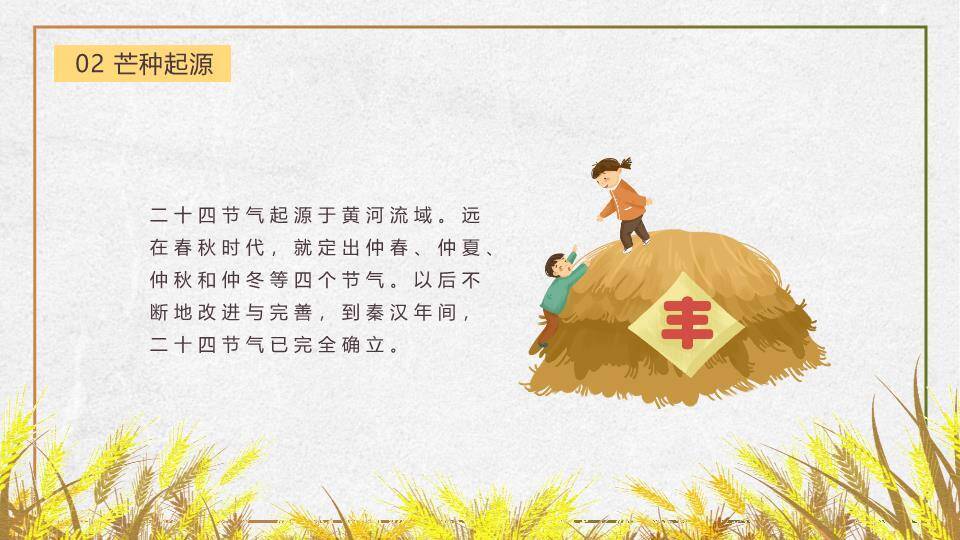 芒种节气丰收田园PPT模板1