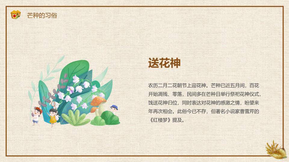 芒种节气农耕收获PPT模板8