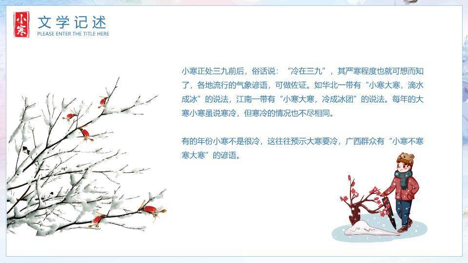 小寒节气雪中欢愉PPT模板8