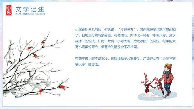 小寒节气雪中欢愉PPT模板8