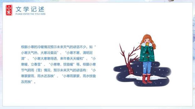 小寒节气雪中欢愉PPT模板9