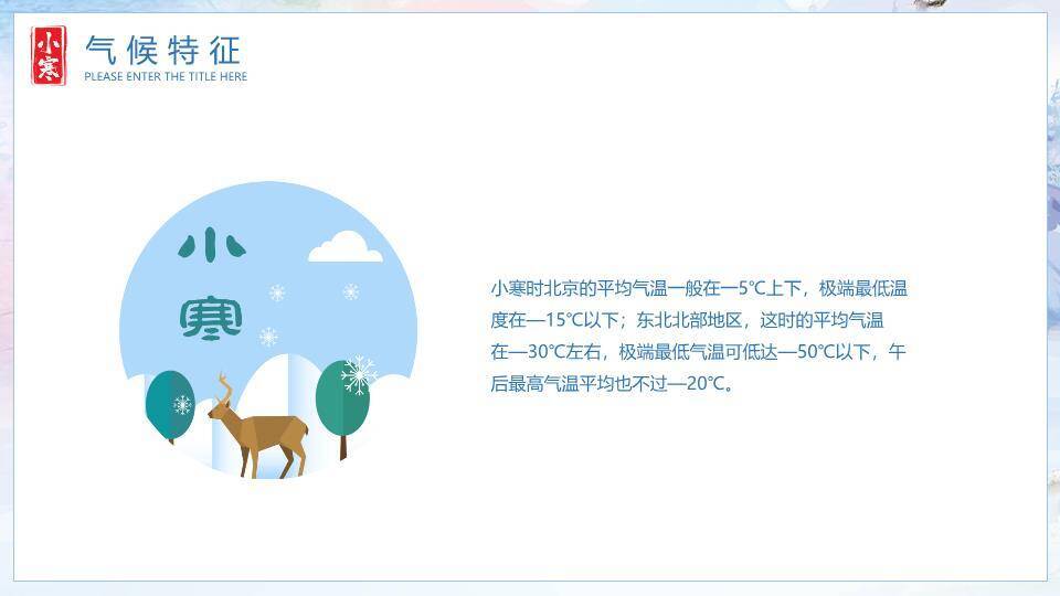 小寒节气雪中欢愉PPT模板1