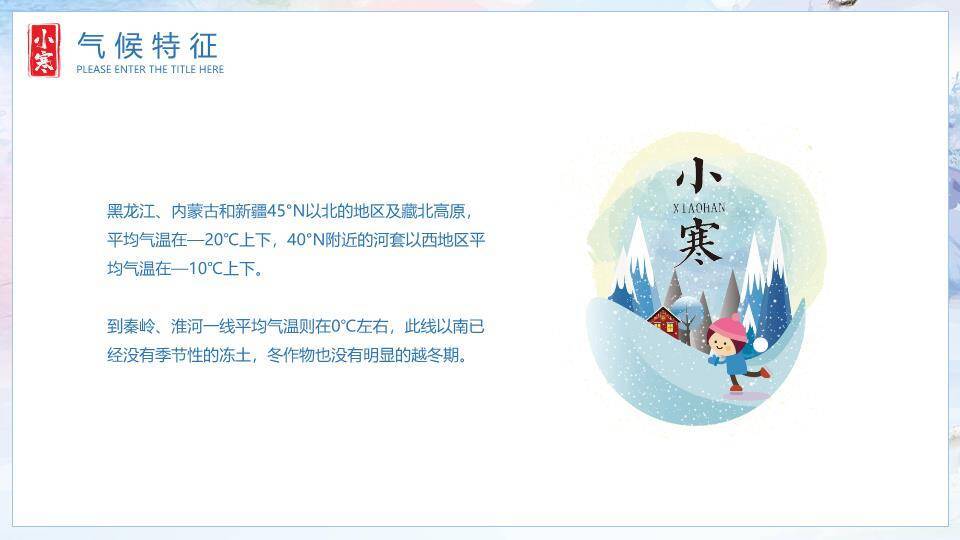 小寒节气雪中欢愉PPT模板2