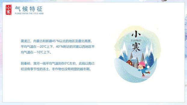 小寒节气雪中欢愉PPT模板2