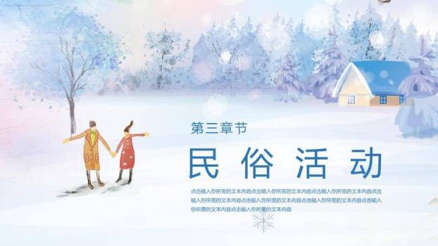 小寒节气雪中欢愉PPT模板3