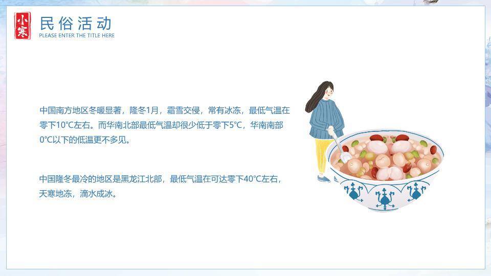小寒节气雪中欢愉PPT模板4