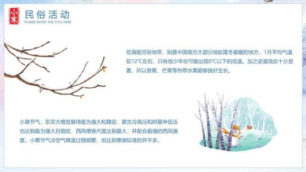 小寒节气雪中欢愉PPT模板5