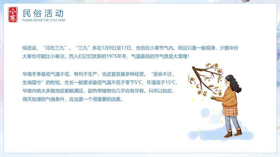 小寒节气雪中欢愉PPT模板6