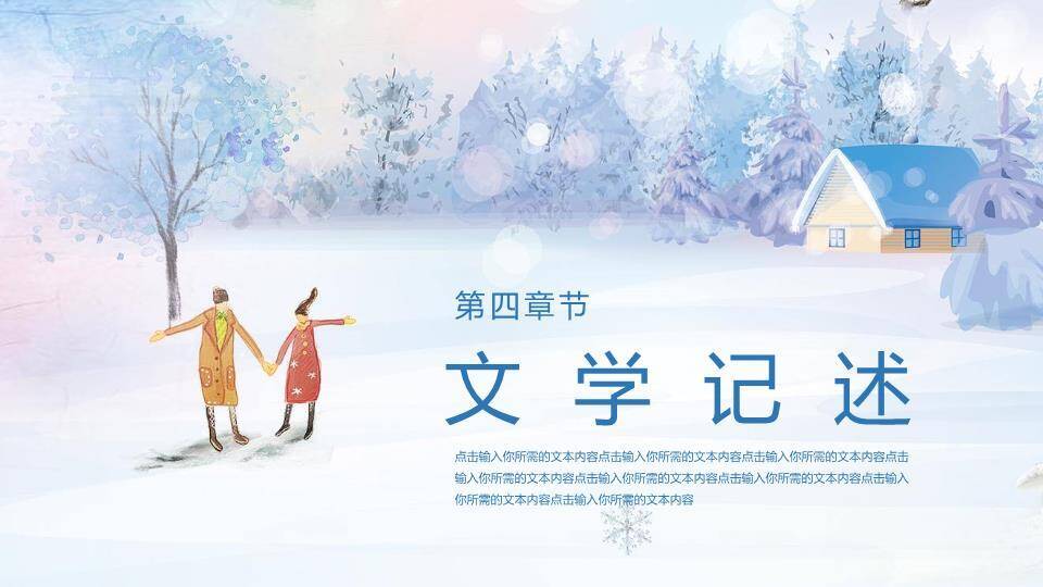 小寒节气雪中欢愉PPT模板7