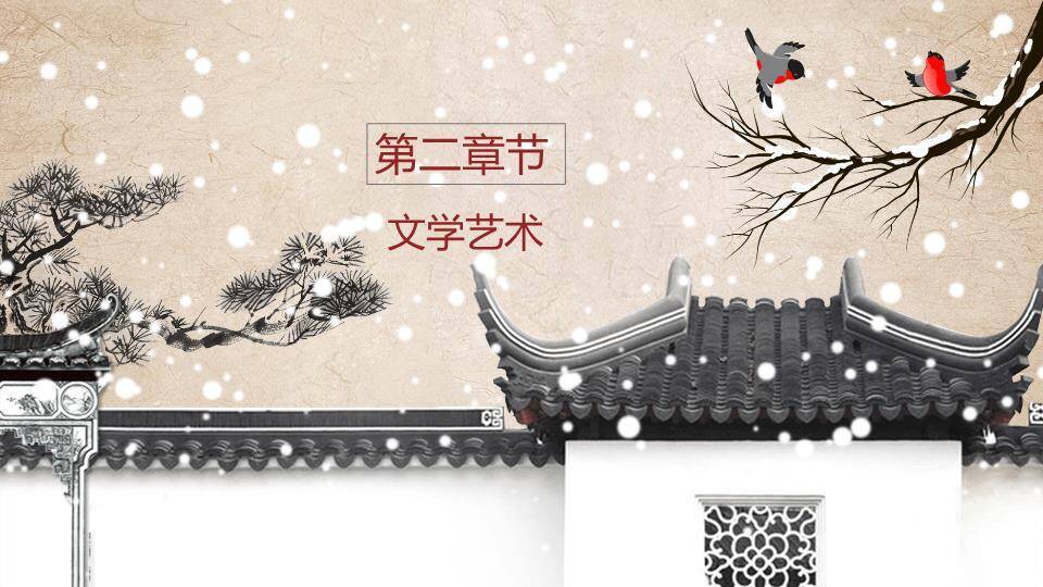 小寒节气梅雪古韵PPT模板1