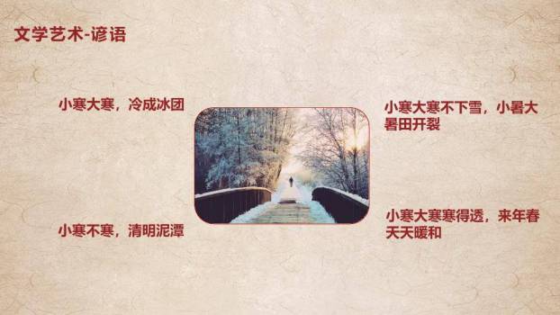 小寒节气梅雪古韵PPT模板2