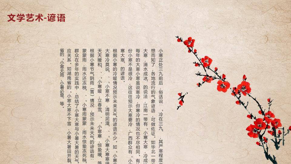 小寒节气梅雪古韵PPT模板3