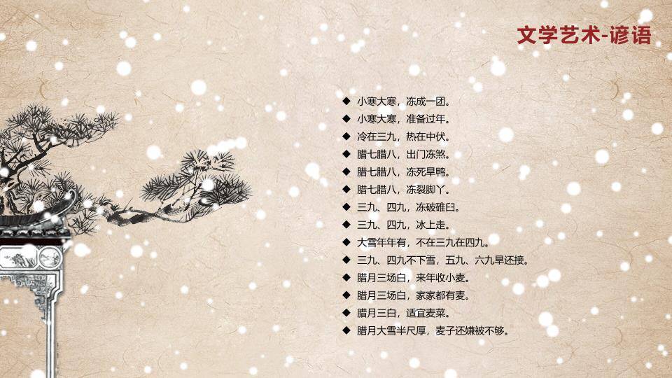 小寒节气梅雪古韵PPT模板4