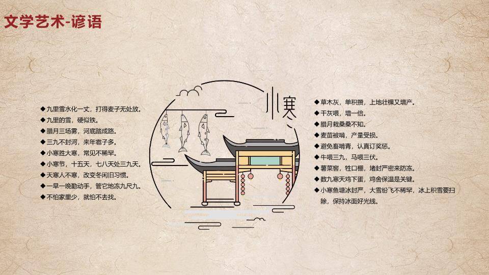 小寒节气梅雪古韵PPT模板5