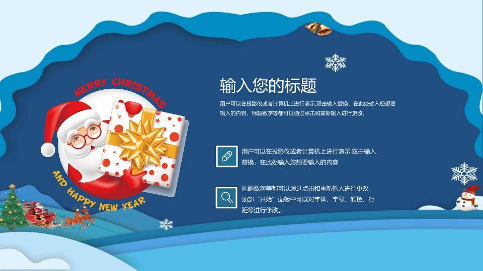 圣诞快乐节日祝福PPT模板9