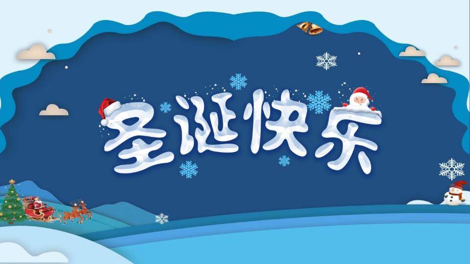 圣诞快乐节日祝福PPT模板0