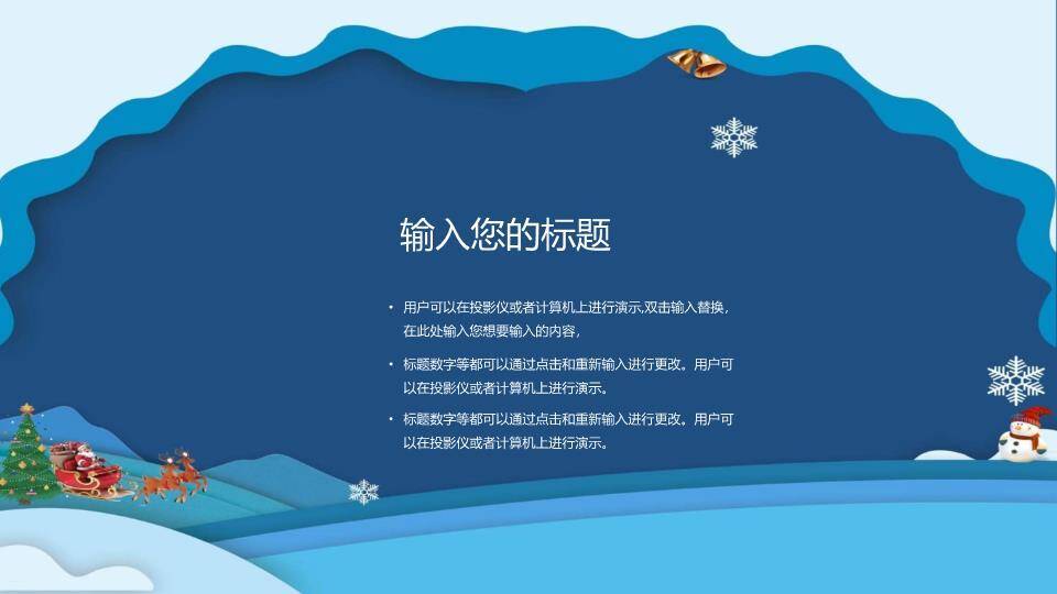 圣诞快乐节日祝福PPT模板1