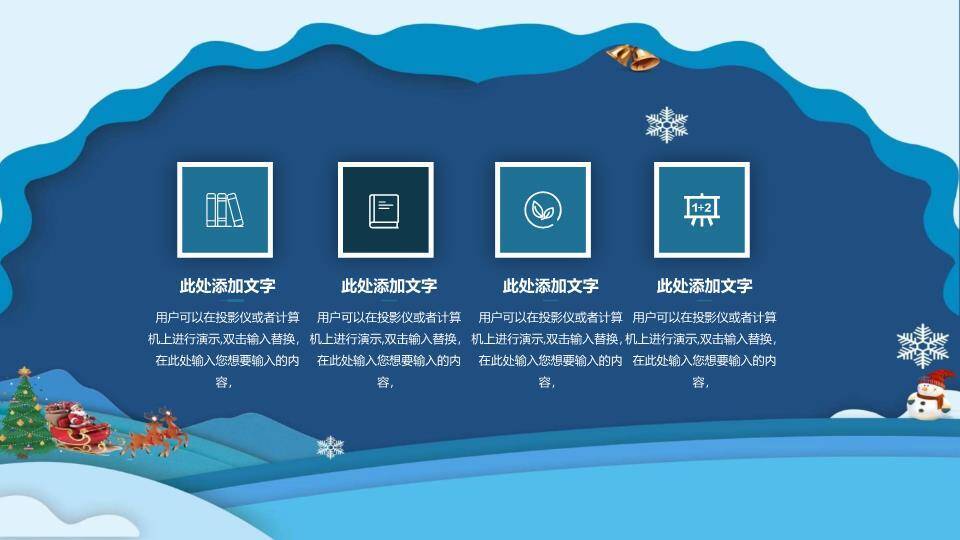 圣诞快乐节日祝福PPT模板4