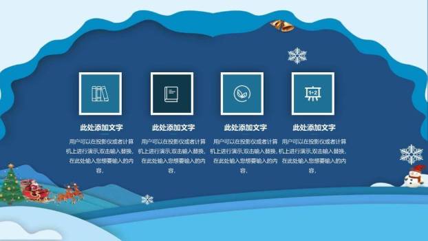 圣诞快乐节日祝福PPT模板4