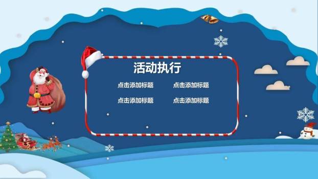 圣诞快乐节日祝福PPT模板5