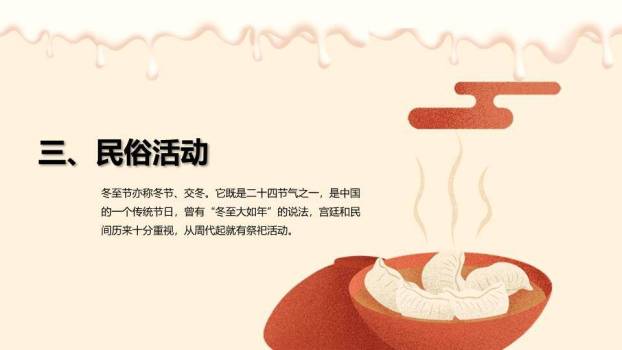 冬至节气温暖饺子PPT模板8