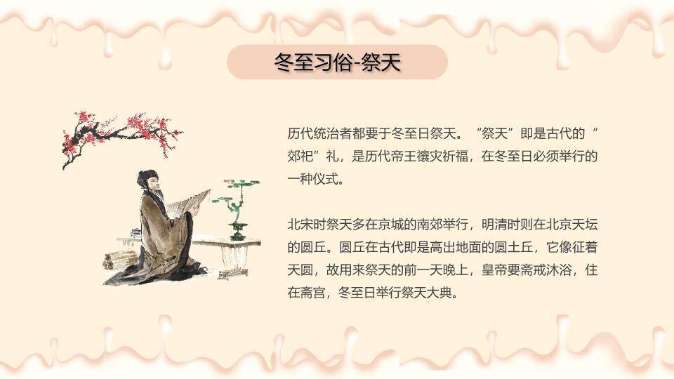 冬至节气温暖饺子PPT模板9