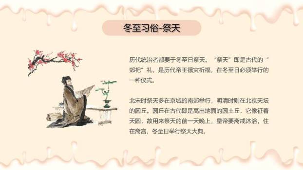 冬至节气温暖饺子PPT模板9