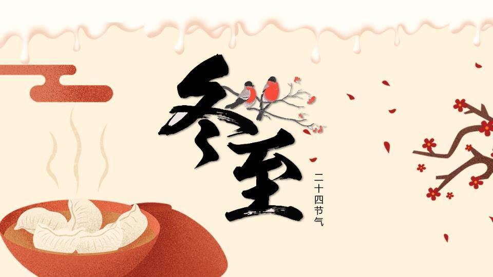 冬至节气温暖饺子PPT模板0
