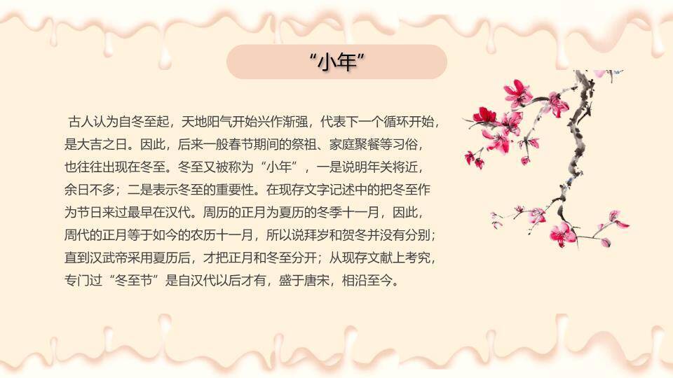 冬至节气温暖饺子PPT模板1