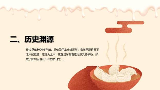 冬至节气温暖饺子PPT模板2