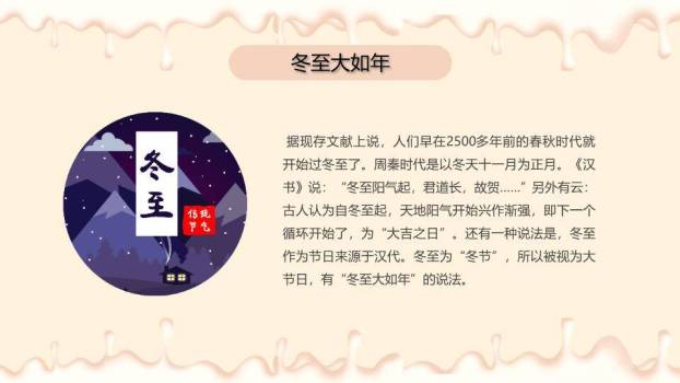 冬至节气温暖饺子PPT模板3