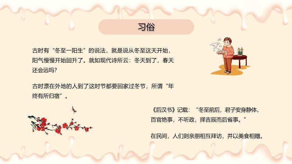 冬至节气温暖饺子PPT模板4