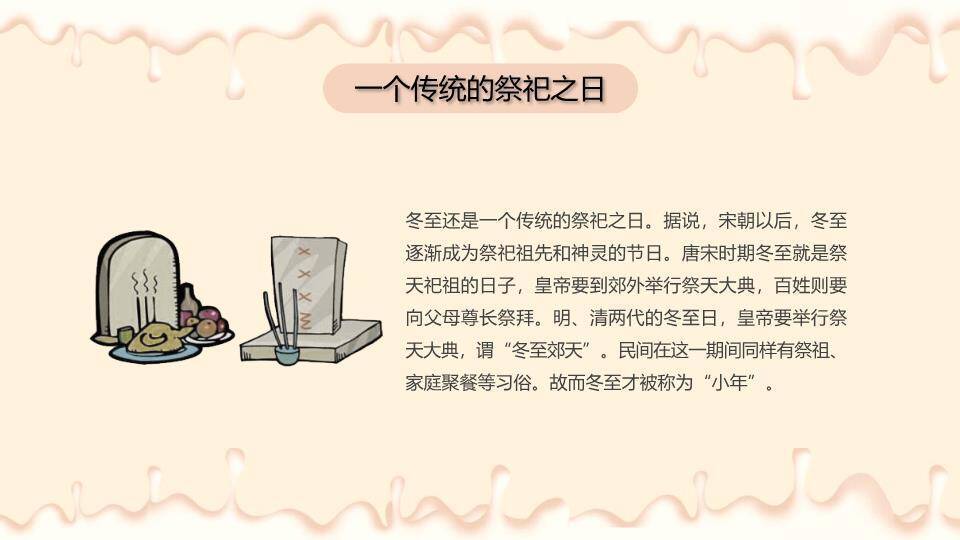 冬至节气温暖饺子PPT模板5