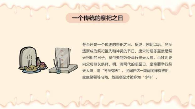 冬至节气温暖饺子PPT模板5