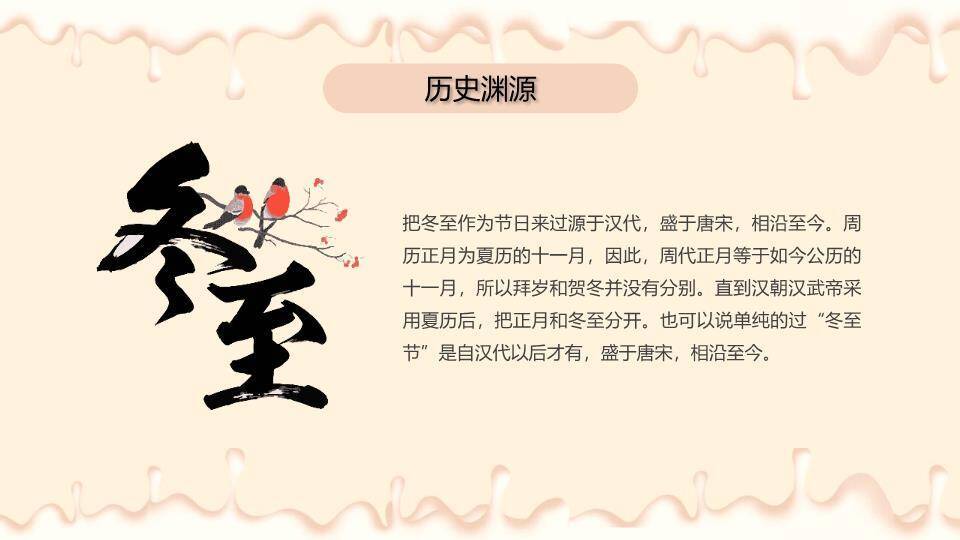 冬至节气温暖饺子PPT模板6