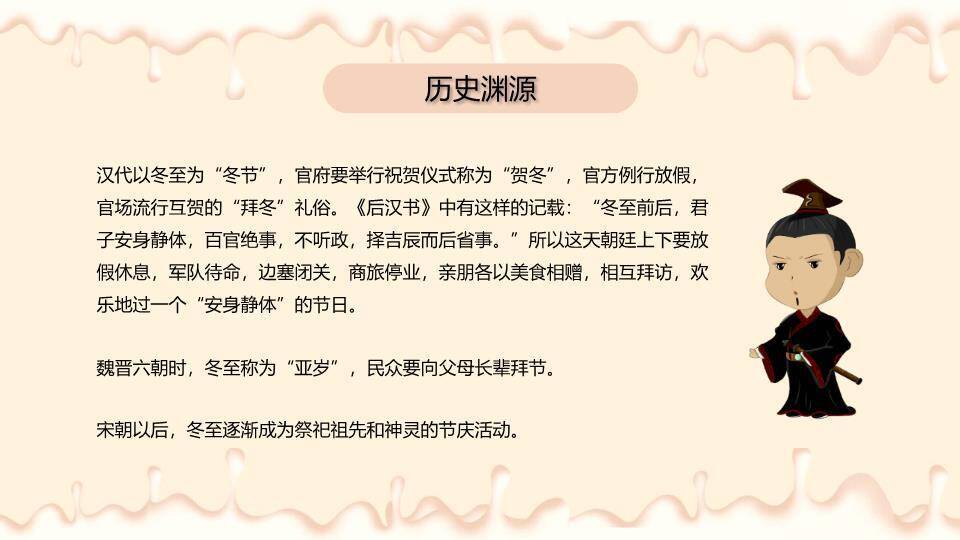 冬至节气温暖饺子PPT模板7