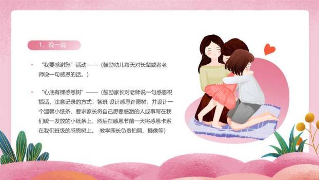 感恩节爱在心中PPT模板9