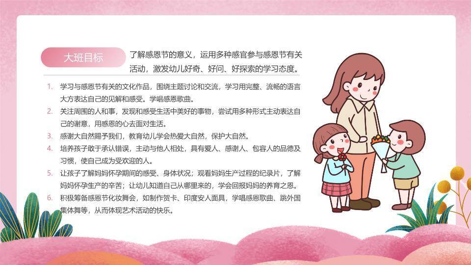 感恩节爱在心中PPT模板1