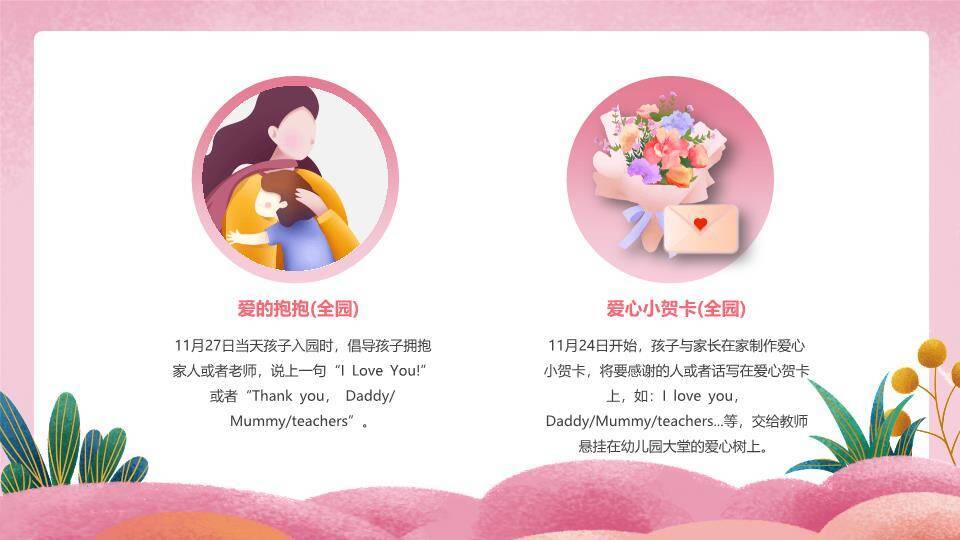 感恩节爱在心中PPT模板3