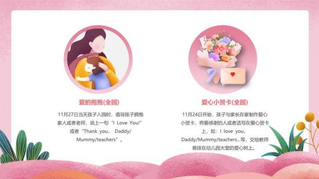 感恩节爱在心中PPT模板3