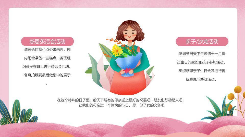 感恩节爱在心中PPT模板5