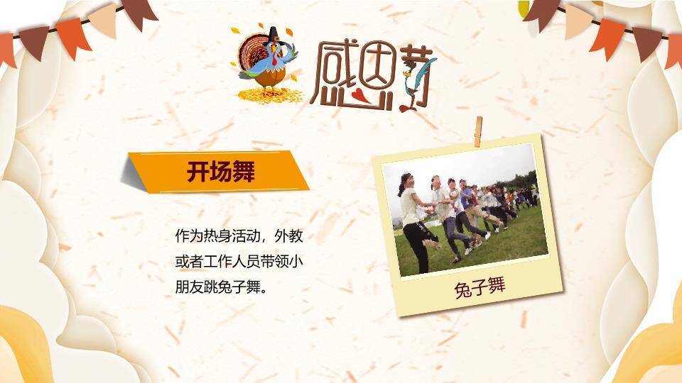 感恩节火鸡派对PPT模板1