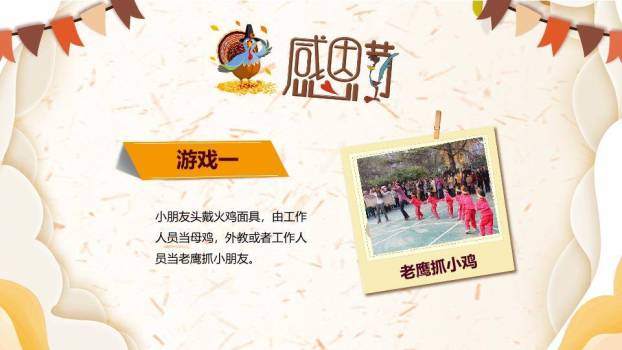 感恩节火鸡派对PPT模板2